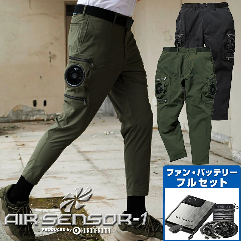 2025新型 ファン付き作業服 エアセンサーパンツ フルセット 軽量