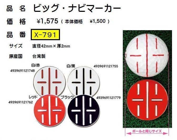 ライト ビッグ・ナビマーカー X-791 【税別1万円以上で送料無料※北海道・沖縄税別1万5千円以上】 :litex791:ゴルフトゥエンティ -  通販 - Yahoo!ショッピング