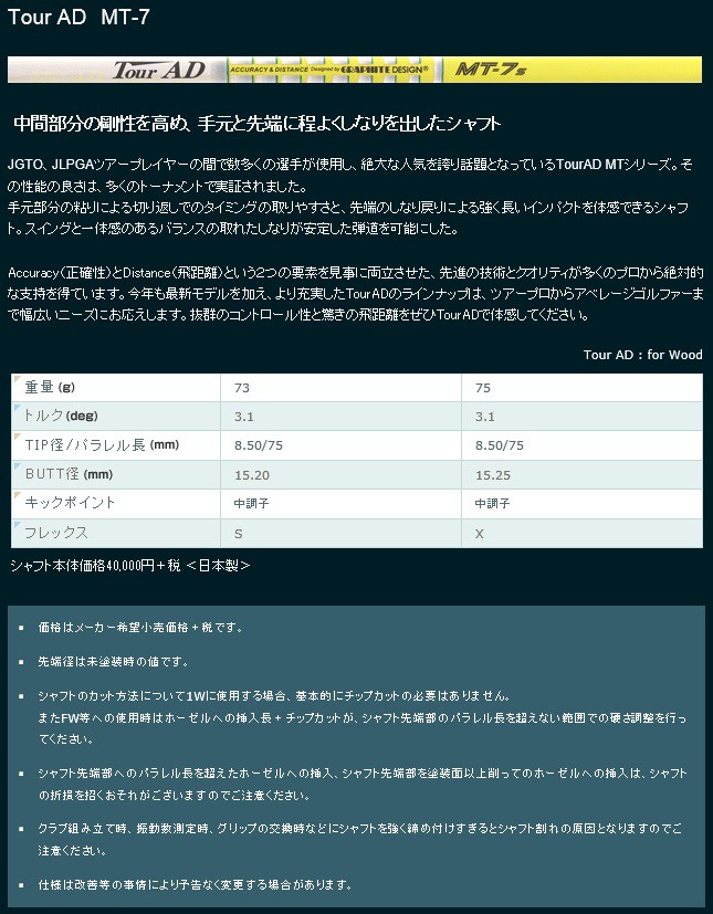 グラファイトデザイン】Tour AD MT-7 シャフトのみ 【ゴルフクラブ激安