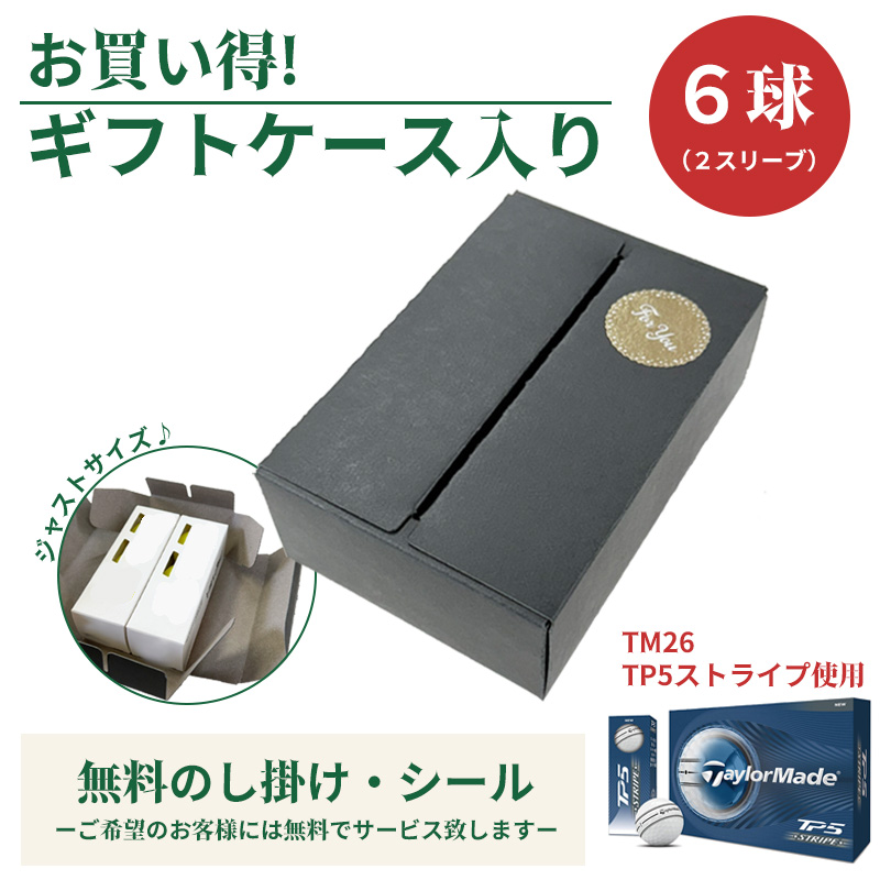 TP5 6球パック ギフトケース入り ゴルフボール テーラーメイド