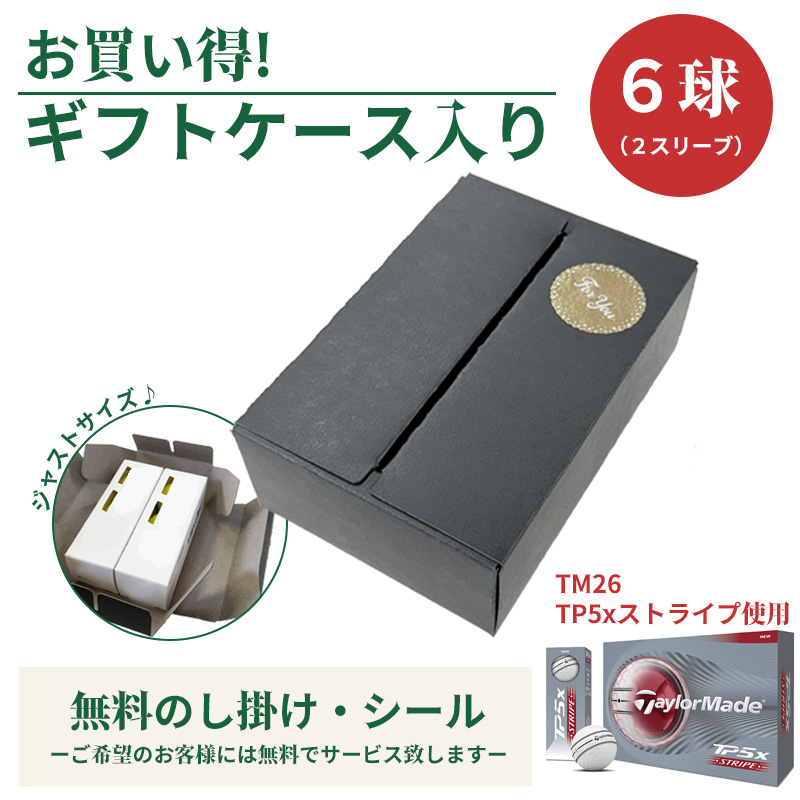 6���p�b�N �M�t�g�p�@���ʃv�����g���Ή� �S���t�{�[�� ������ �I�E���l�[�� �e�[���[���C�h TAYLORMADE TM26 TP5X �X�g���C�v 6���� ��ʒ����\