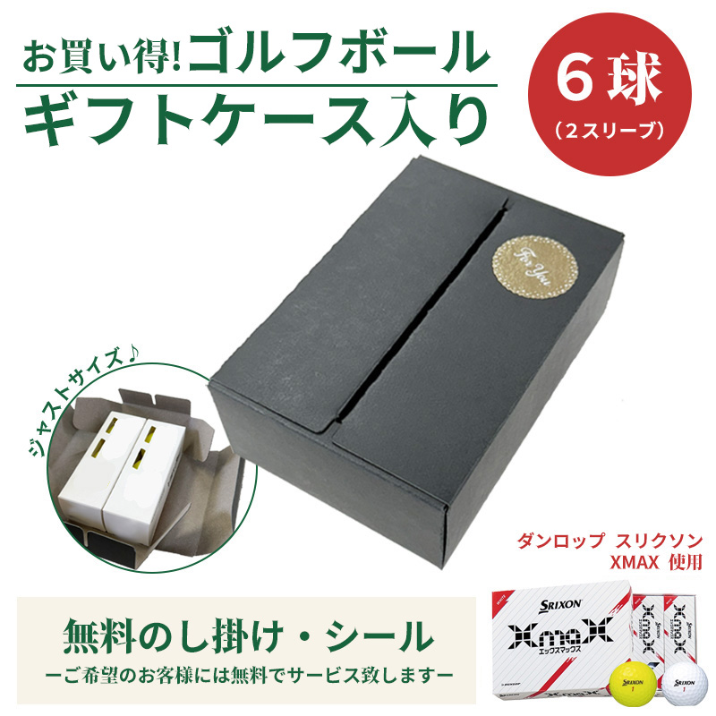 6���p�b�N �M�t�g�P�[�X���� �S���t�{�[��  DUNLOP SRIXON �_�����b�v �X���N�\�� XmaX 6�� �I���W�i���M�t�g�P�[�X �M�t�g ��� �i�i �C�x���g �m�x���e�B�[��