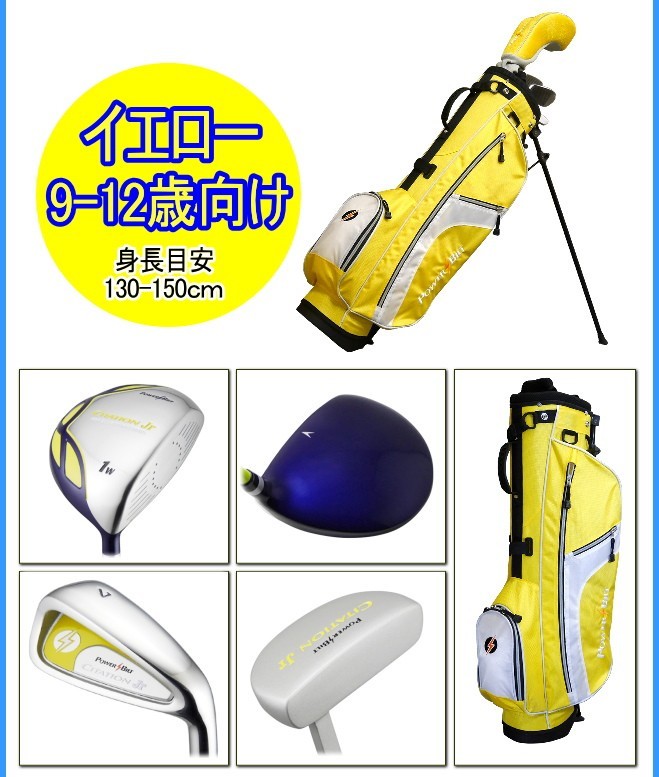 ジュニア】【パワービルト】 ジュニアドライバー(単品) 3サイズ