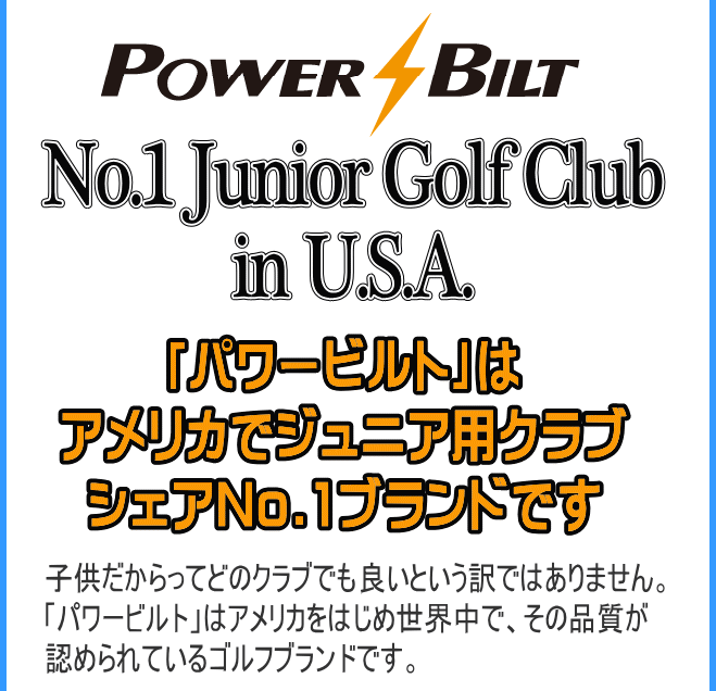 ジュニア】【パワービルト】 ジュニアドライバー(単品) 3サイズ