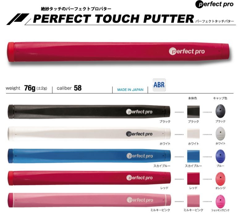 perfect pro】パーフェクトプロ PERFECT TOUCH PUTTER パーフェクト