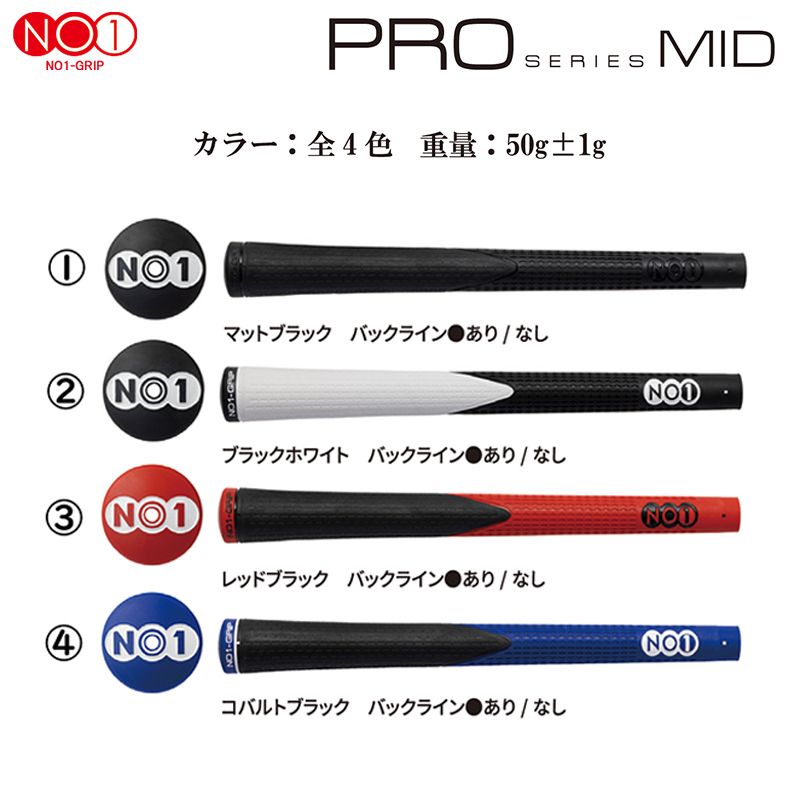 ナウオン NO1-GRIP PRO series mid 硬め 黒 赤 白 青 正規品 NO1