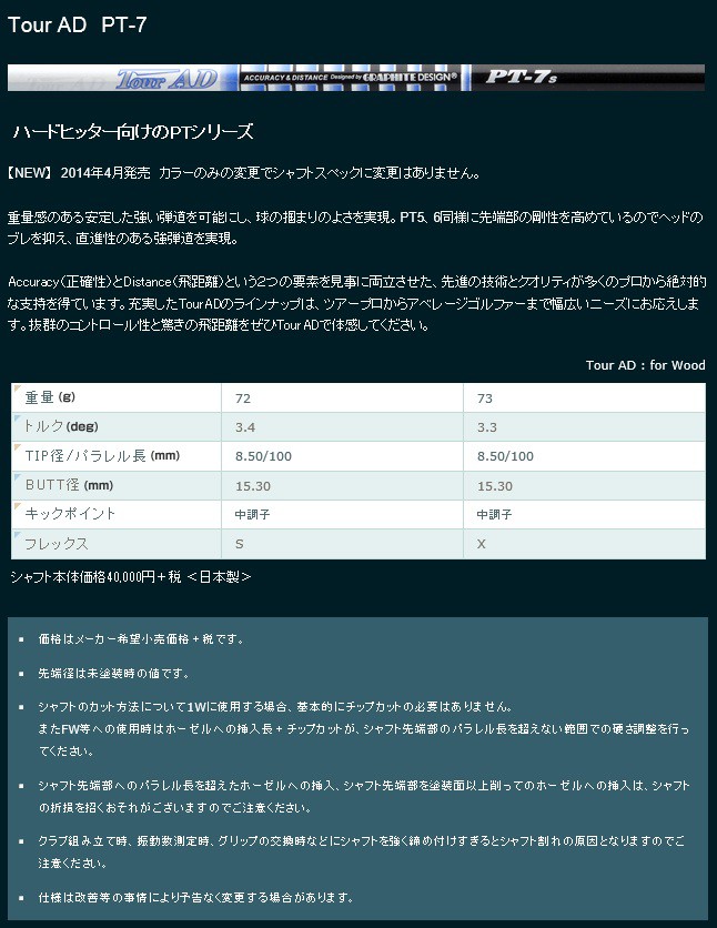 グラファイトデザイン】Tour AD PT- 7 シャフトのみ 【ゴルフクラブ