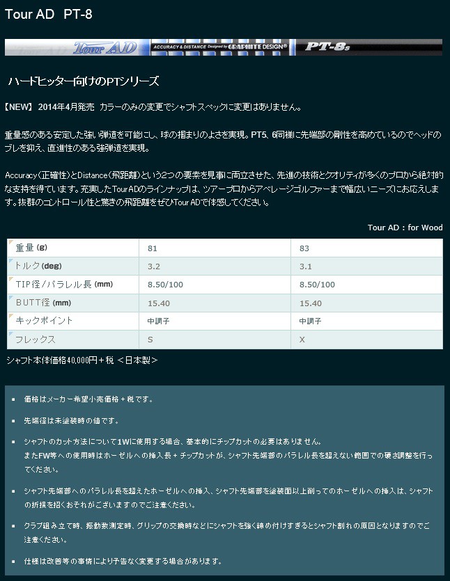 グラファイトデザイン】Tour AD PT- 8 シャフトのみ 【ゴルフクラブ