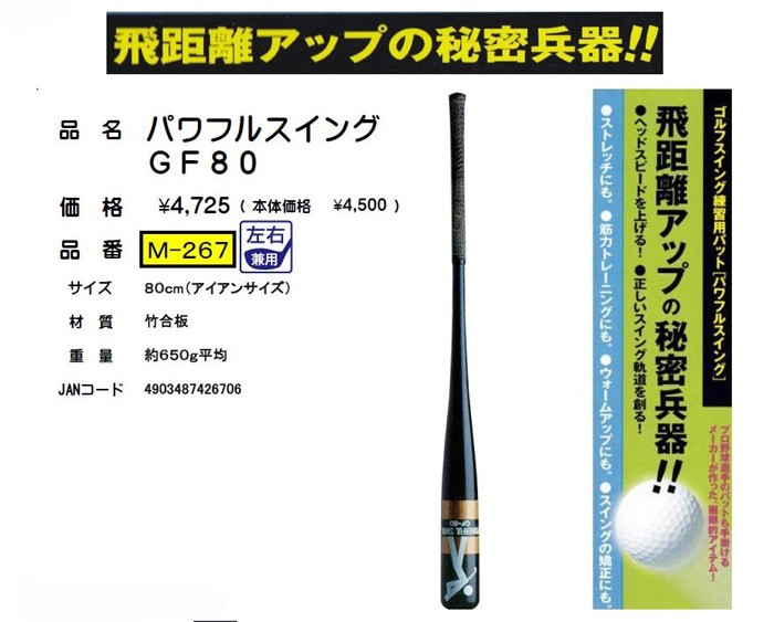 ライト パワフルスイング GF80 M-267【税別1万円以上で送料無料※北海道・沖縄税別1万5千円以上】 :lite-pwfl-m267-20c: ゴルフトゥエンティ - 通販 - Yahoo!ショッピング