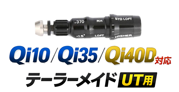 TaylorMade（テーラーメイド） Qi10 / Qi35 / Qi4OD レスキュー 対応