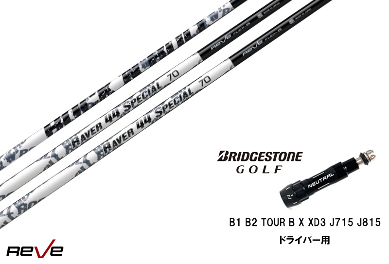�J�X�^���V���t�g �V�i �u���a�X�g���X���[�u�t�� �V���t�g REVE RAVER 44 SPECIAL B1 B2 335tip TOUR B X XD3 J715 J815