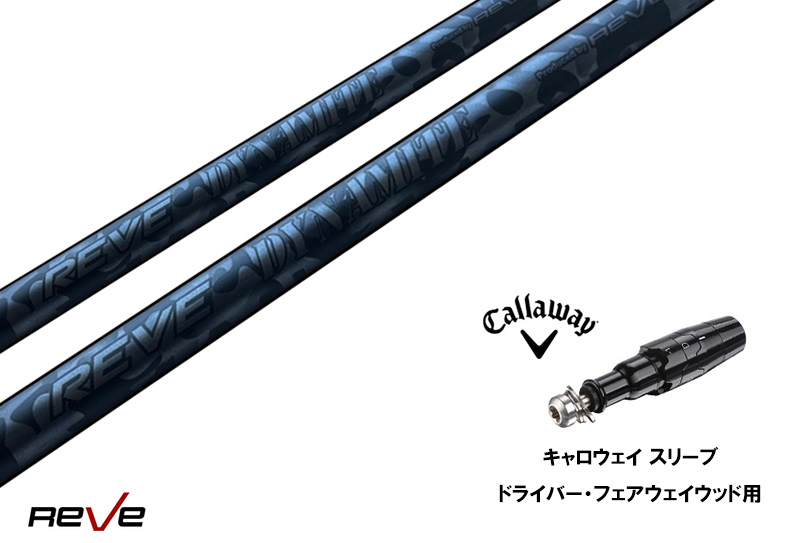カスタムシャフト 新品 キャロウェイスリーブ付き シャフト REVE