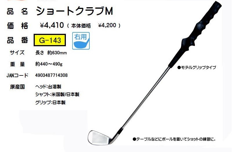 ライト ショートクラブ M G-143 【税別1万円以上で送料無料※北海道・沖縄税別1万5千円以上】 :lite-sggrm-g143-20c:ゴルフトゥエンティ  - 通販 - Yahoo!ショッピング