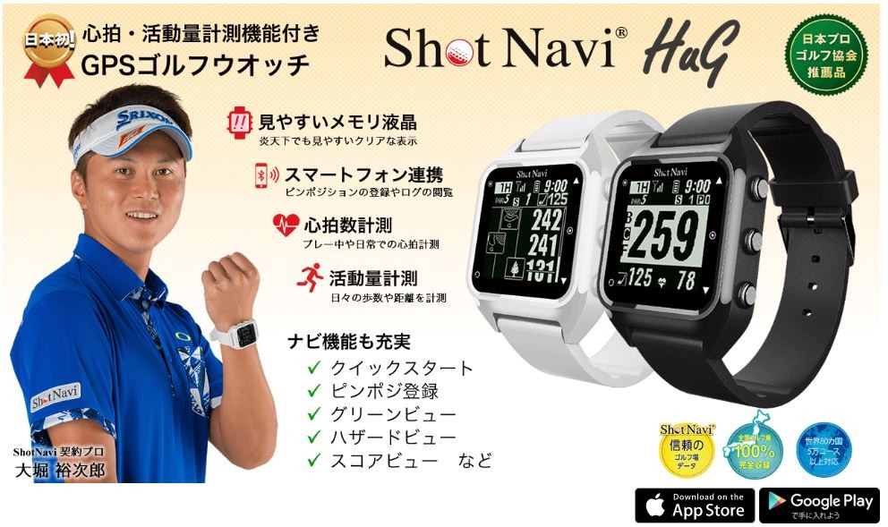 ShotNavi（ショットナビ） Shot Navi HuG ハグ 腕時計型 GPSゴルフナビ