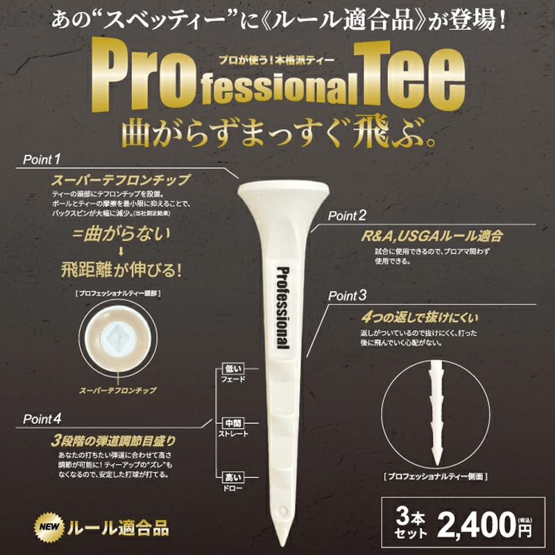 NEW【送料無料】Professional Tee SUBEッティ