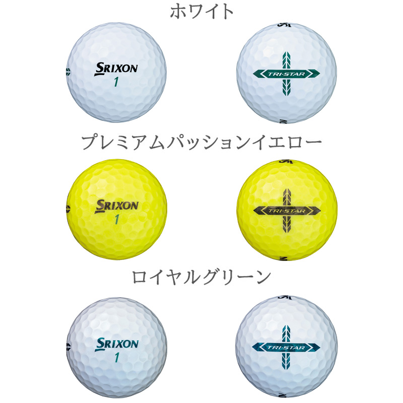 新品 SRIXON TRI-STAR スリクソン トライスター オウンネーム入り 1ダース】オウンネーム 名入れ対応 DUNLOP SRIXON TRI-STAR ダンロップ