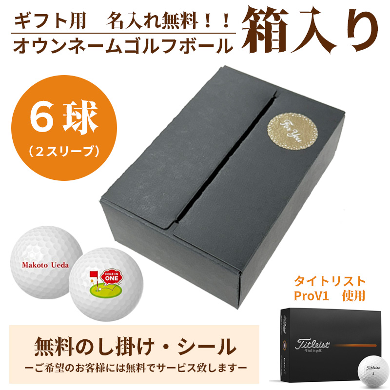 6���p�b�N �M�t�g�p�@���ʃv�����g���Ή� �S���t�{�[�� ������ �I�E���l�[�� Titleist PROV1 6���� ��ʒ����\