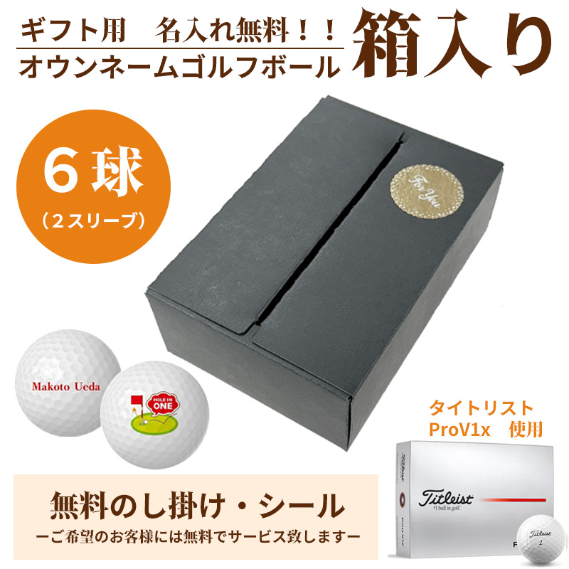 6���p�b�N �M�t�g�p�@���ʃv�����g���Ή� �S���t�{�[�� ������ �I�E���l�[�� Titleist ProV1x 6���� ��ʒ����\