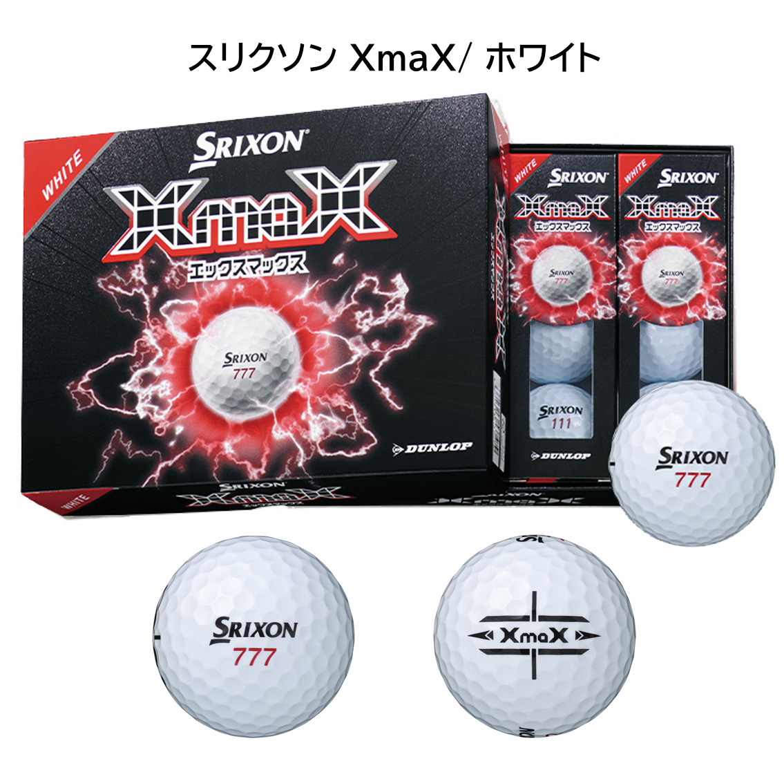新品 スリクソン xmax ゴルフボール ３ダース srixon DUNLOP 3ダース】オウンネーム 名入れ対応 DUNLOP SRIXON ダンロップ