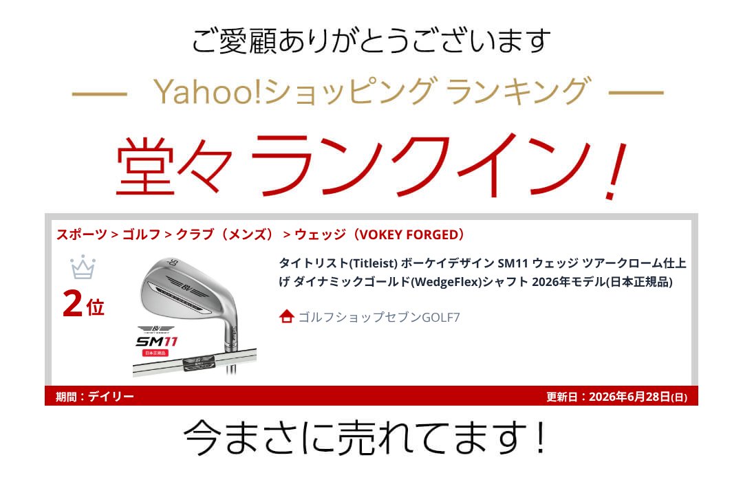 SM（VOKEY FORGED） タイトリスト(Titleist) ボーケイデザイン SM11