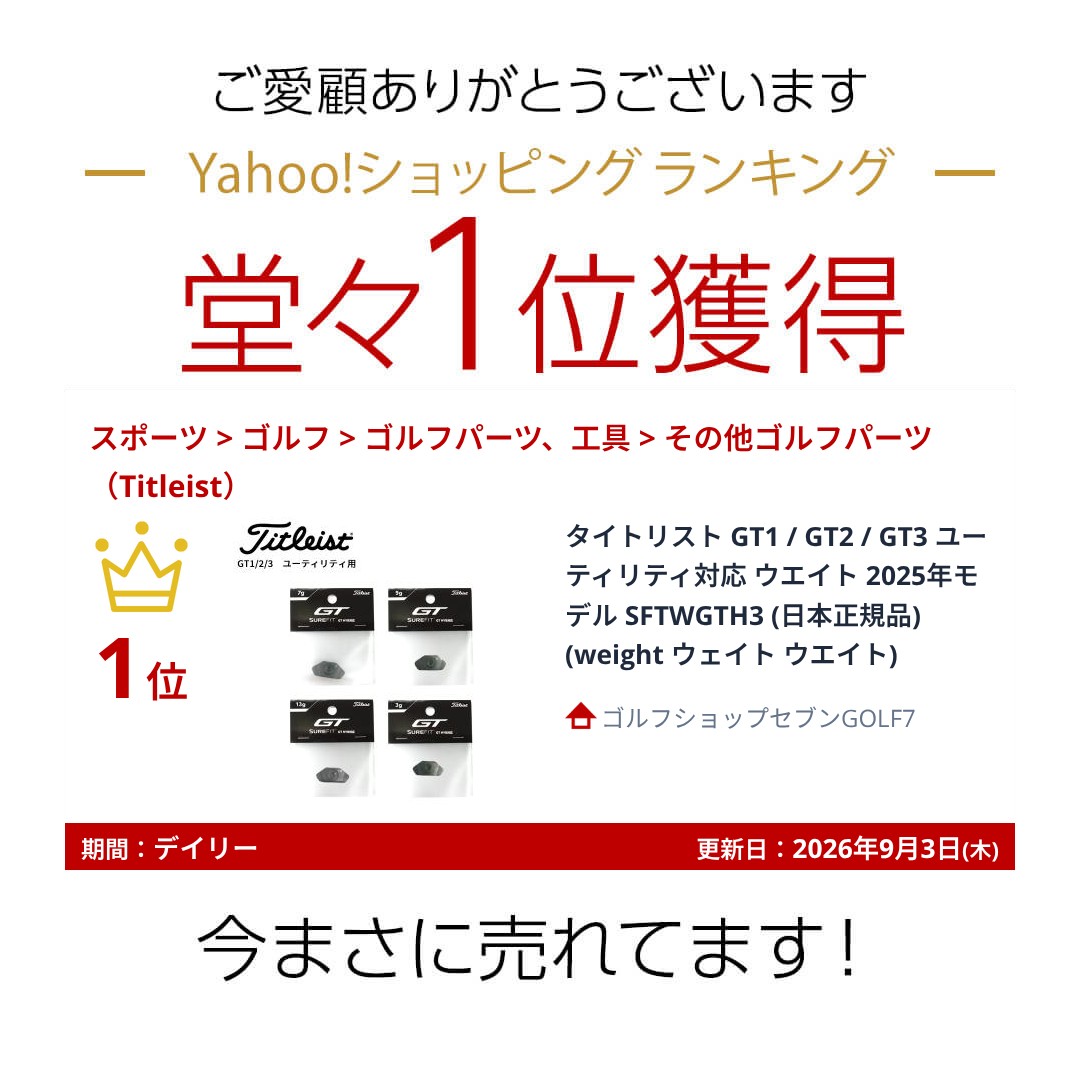 GT（Titleist） タイトリスト GT1 / GT2 GT3 ユーティリティ対応