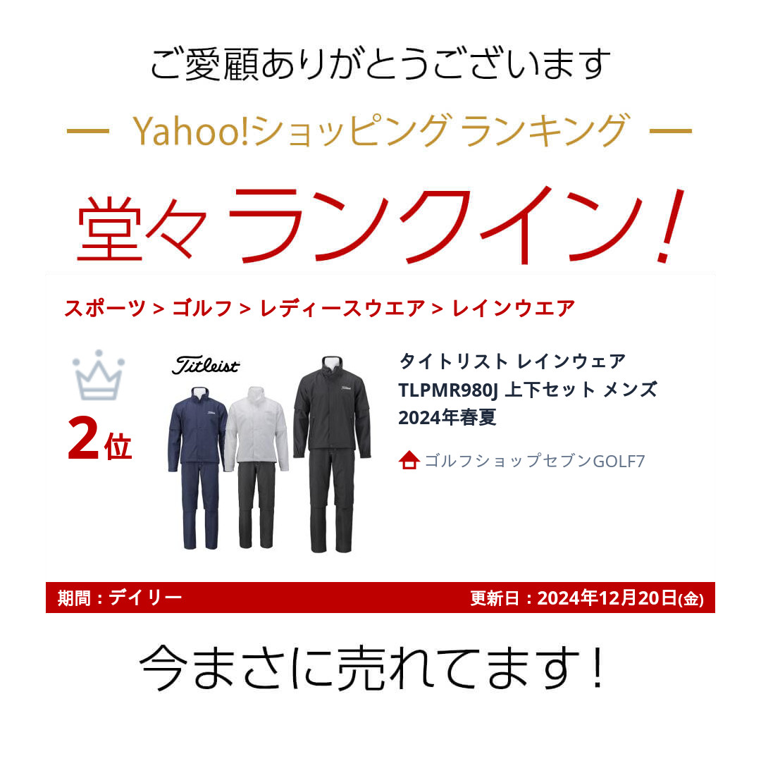 ゴルフウエア 上下セット メンズ（Titleist）の商品一覧 通販