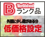 Bランク