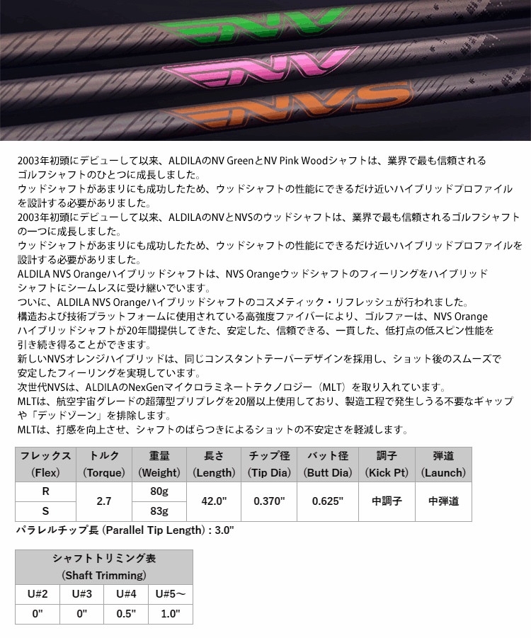 ALDILA（アルディラ） シャフト ユーティリティー用 NVS ハイブリッド