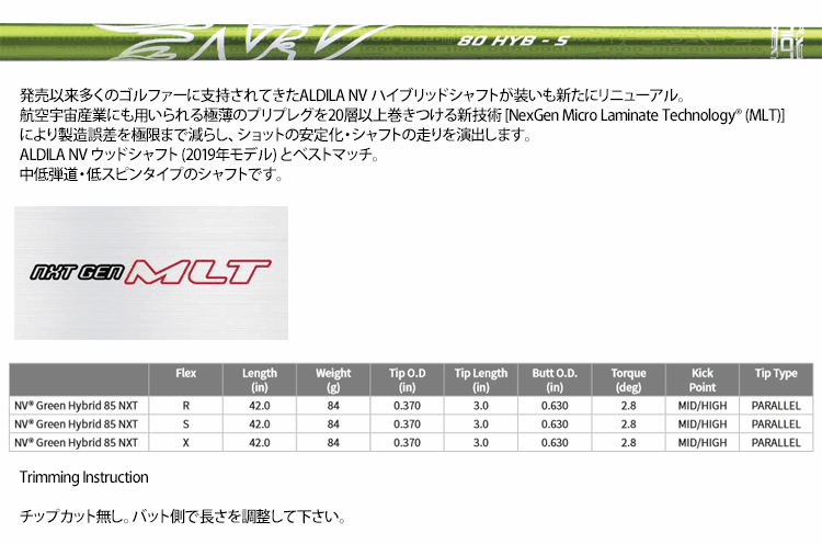 シャフト ユーティリティー用 アルディラ NV グリーン NXT