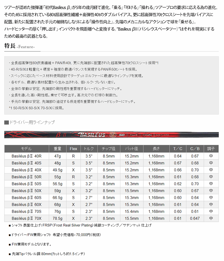 シャフト ドライバー用 バシレウス β II (ベータ2) : bas-be2 : ゴルフ