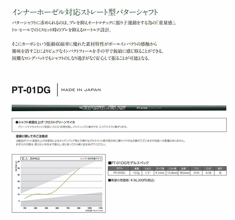 シャフト パター用 バシレウス PT-01DG パター : bas-pt01dg : ゴルフ