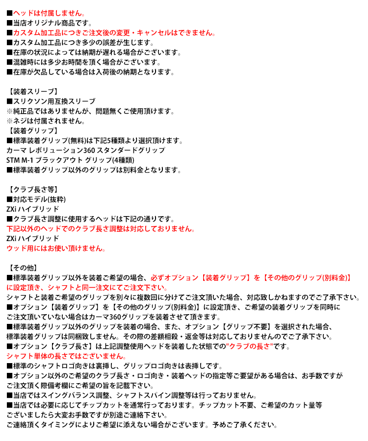ZXi スリクソン ハイブリッド 互換スリーブ付きシャフト グラファイト