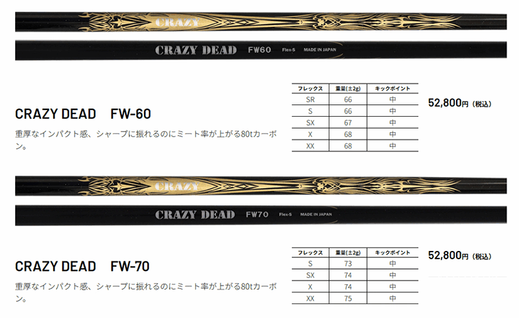 シャフト フェアウェイ用 クレイジー DEAD FW 60/70 : crz-defw : ゴルフハンズ - 通販 - Yahoo!ショッピング