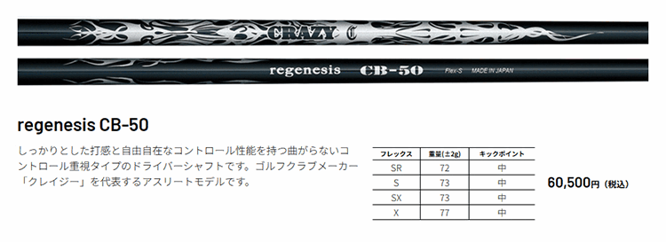 CRAZY CB-50 8.2 シャフト X相当 25cz-cb50-03.jpg
