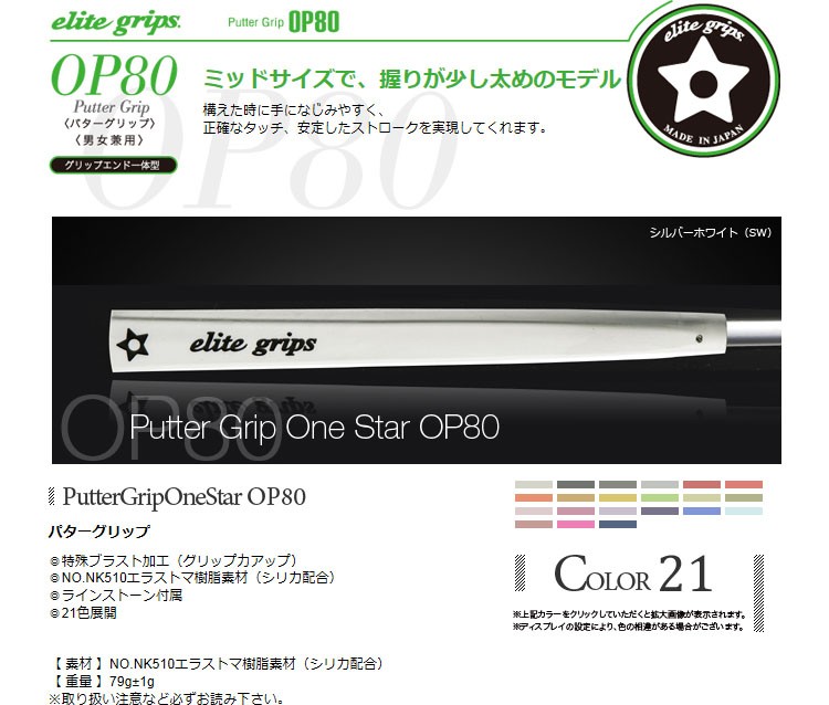 elite grips グリップ ゴルフ パター用 エリート OP80 : ゴルフ
