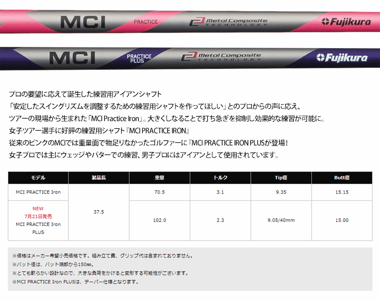 フジクラ　MCI practice フジクラシャフト 【リシャフト工賃込/単品購入不可】 シャフト