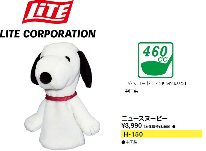 ゴルフ ヘッドカバー ドライバー用 ライト H-150 ニュースヌーピー DR