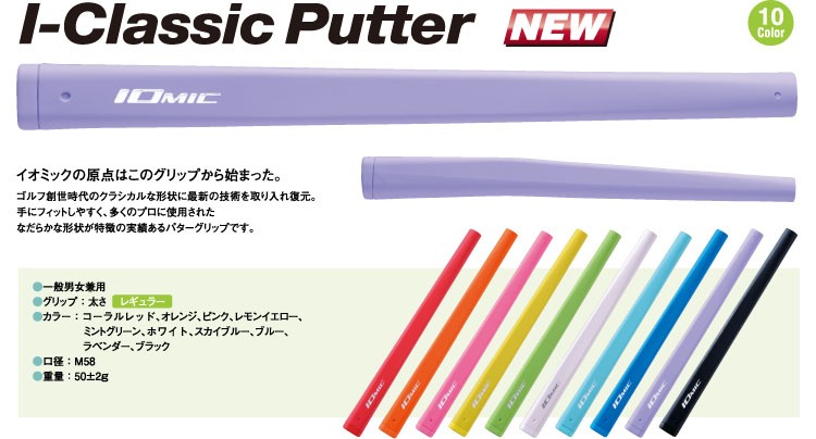 IDOMIC COLOR GRIP ホワイト 6個セット 楽天市場】IOMIC Putter Grip ミッド イオミック パターグリップ
