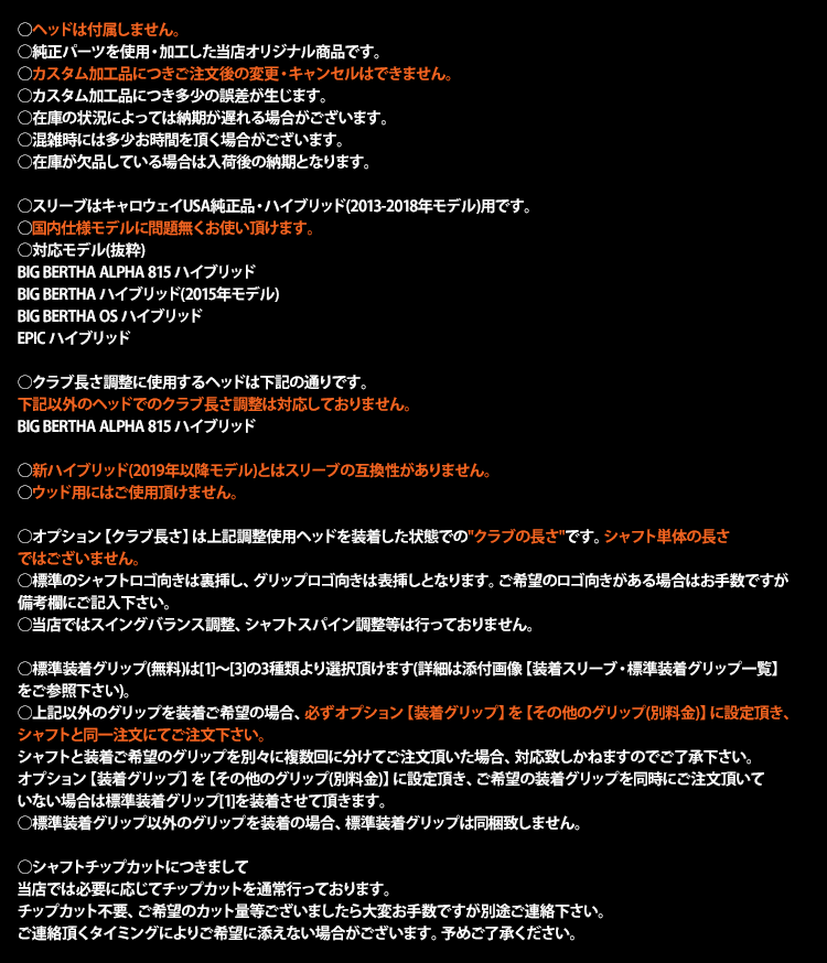 全てメーカー純正部品使用】 シャフト キャロウェイ HY (2013-2018年