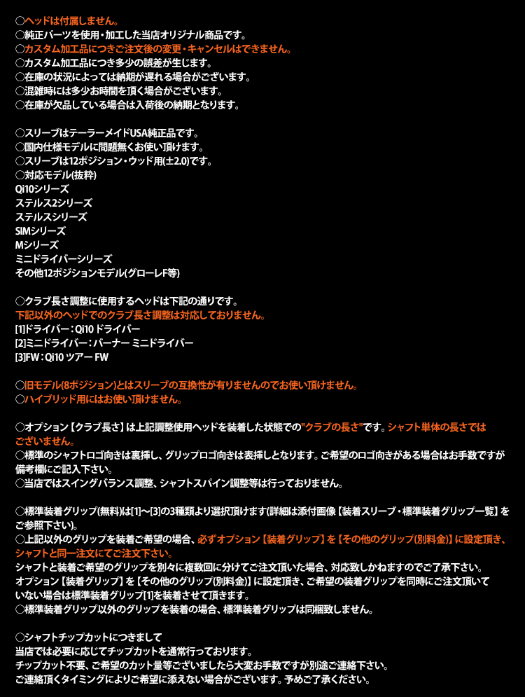 全てメーカー純正部品使用】 シャフト テーラーメイド ステルス2