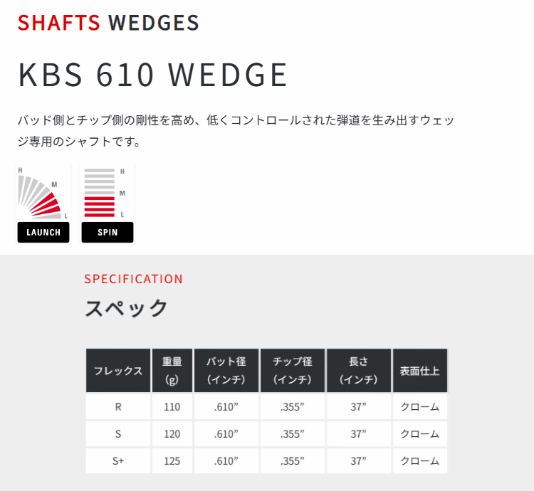 KBS シャフト ウェッジ用 KBS 610 スチール ウェッジ : ゴルフハンズ