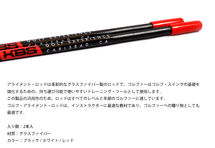 KBS 【希少品】KBS アライメント スティック (2本入) : ゴルフ