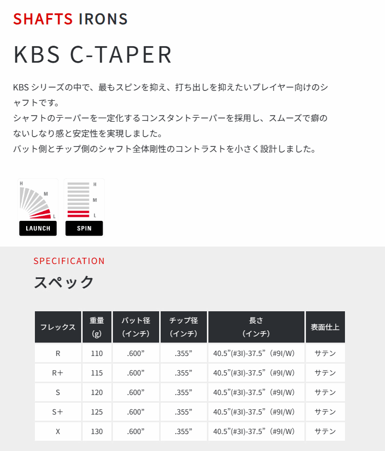シャフト アイアン用 KBS C-Taper スチール アイアン (#5〜#W/6本組