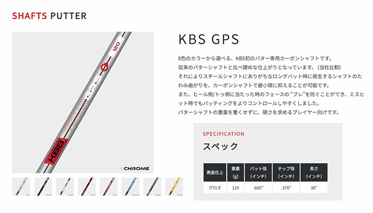 ジオテックゴルフ公式通販サイト / KBS GPS (グラファイト
