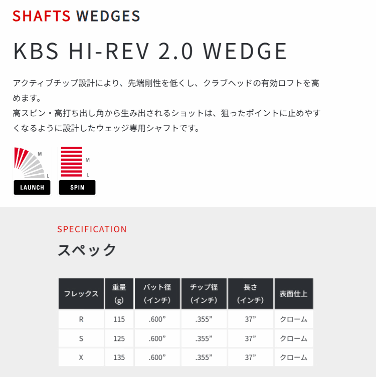 シャフト ウェッジ用 KBS Hi-Rev 2.0 スチール ウェッジ : kbs-hirev20 