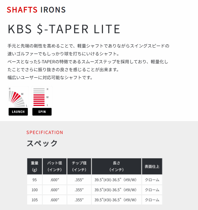 KBS シャフト アイアン用 $-Taper ライト スチール アイアン (単品