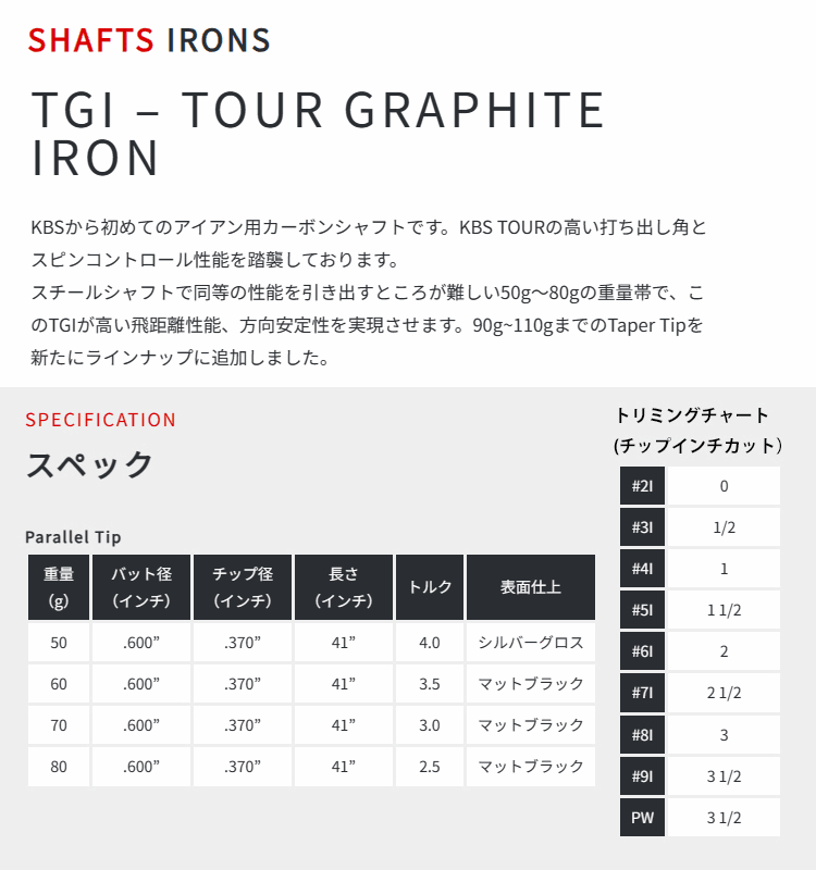 シャフト アイアン用 KBS TGI ツアー グラファイト アイアン (パラレル