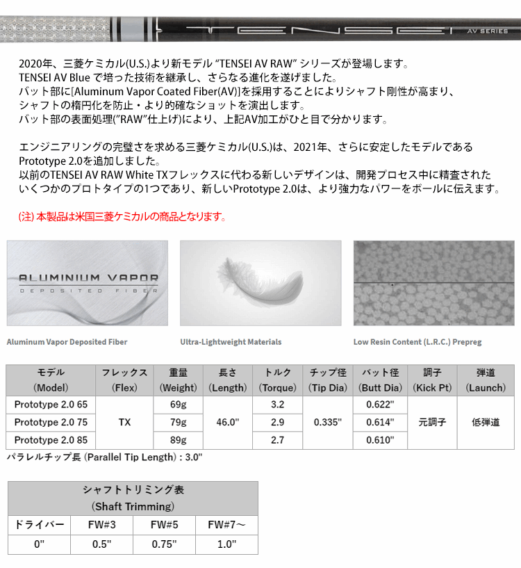 シャフト ドライバー用 三菱ケミカル TENSEI AV RAW ホワイト ウッド