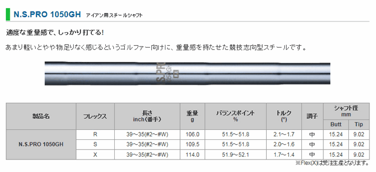 シャフト アイアン用 日本シャフト N.S.Pro 1050GH スチール アイアン (単品) : nsp-1050gh : ゴルフハンズ - 通販  - Yahoo!ショッピング