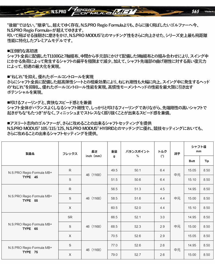 シャフト ドライバー用 日本シャフト N.S.Pro レジオ フォーミュラ MB